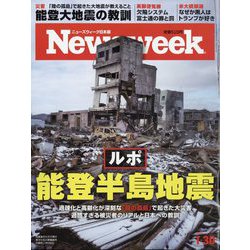 Newsweek (ニューズウィーク日本版) 2024年 1/30号 [雑誌]