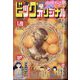 ビッグコミックオリジナル 2024年 1/20号 [雑誌]