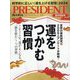 PRESIDENT (プレジデント) 2024年 1/12号 [雑誌]