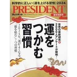 ヨドバシ.com - PRESIDENT (プレジデント) 2024年 1/12号 [雑誌] 通販