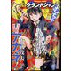 増刊グランドジャンプ グランドジャンプむちゃ 2024年 1/30号 [雑誌]