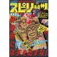 月刊!スピリッツ 2024年 2/1号 [雑誌]