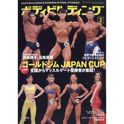 ボディビルディング 2024年 02月号 [雑誌]