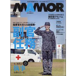 MAMOR (マモル) 2024年 02月号 [雑誌]