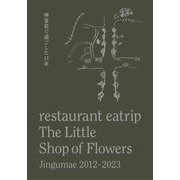 restaurant eatrip The Little Shop of Flowers―Jingumae 2012-2023 神宮前で過ごした11年 [単行本]