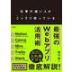 仕事の速い人がこっそり使っている 最強のWebアプリ活用術 [単行本]