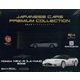 国産名車プレミアム 2024年 1/3号(54) [雑誌]