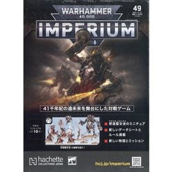 再販版】アシェット 週刊ウォーハンマー40k インペリウム 第49