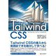 基礎から学ぶTailwind CSS [単行本]