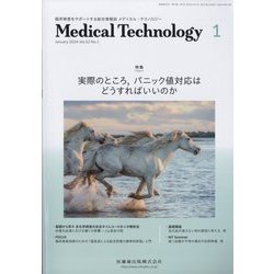 Medical Technology (メディカル テクノロジー) 2024年 01月号 [雑誌]