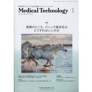 Medical Technology (メディカル テクノロジー) 2024年 01月号 [雑誌]