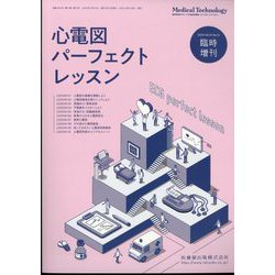 増刊メジカルテクノロジー 2023年 12月号 [雑誌]