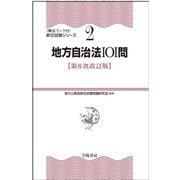 ヨドバシ.com - 学陽書房 通販【全品無料配達】