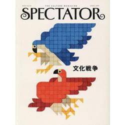 スペクテイター〈52号〉文化戦争 [単行本]