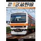 209系500番台 JR武蔵野線 4K撮影作品 東京～西船橋～府中本町 (ビコム DVDシリーズ) [DVD]