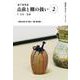 裏千家茶道点前と棚の扱い２(淡交テキスト) [全集叢書]