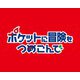 ポケットに冒険をつめこんで DVD-BOX [DVD]