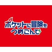 ポケットに冒険をつめこんで Blu-ray BOX