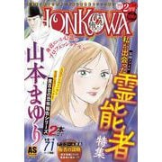 霊障ファイル　私が出会った霊能者特集(ＡＳスペシャル) [コミック]