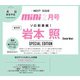 表紙違い版 mini (ミニ) 2024年 02月号 [雑誌]