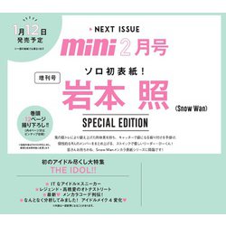 表紙違い版 mini (ミニ) 2024年 02月号 [雑誌]