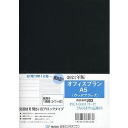 363 オフィスプランA5（ウッドブラック） 2024-見開き月間2ケ月ブロックタイプ [ムックその他]