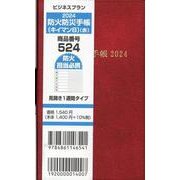 524 ビジネスプラン防火防災手帳（キイマンB）（赤） 20-見開き1週間タイプ [ムックその他]