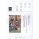 国立国会図書館月報 2024年 01月号 [雑誌]