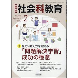 社会科教育 2024年 02月号 [雑誌]