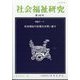 社会福祉研究 2023年 12月号 [雑誌]