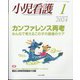 小児看護 2024年 01月号 [雑誌]