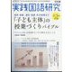 実践国語研究 2024年 03月号 [雑誌]