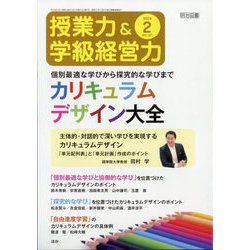 授業力 & 学級経営力 2024年 02月号 [雑誌]