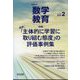 教育科学 数学教育 2024年 02月号 [雑誌]
