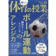 楽しい体育の授業 2024年 02月号 [雑誌]