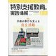 特別支援教育の実践情報 2024年 03月号 [雑誌]
