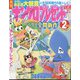 ナンクロプレゼント 2024年 02月号 [雑誌]