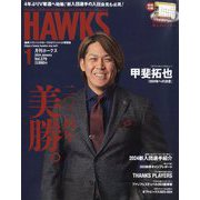 月刊 HAWKS (ホークス) 2024年 01月号 [雑誌]
