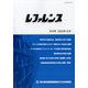 レファレンス 2023年 12月号 [雑誌]