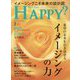 アー･ユー･ハッピー ? 2024年 02月号 [雑誌]
