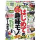 家電批評 2024年 02月号 [雑誌]