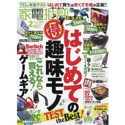 家電批評 2024年 02月号 [雑誌]