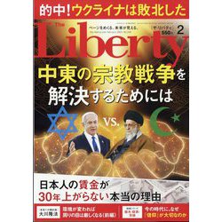 The Liberty (ザ･リバティ) 2024年 02月号 [雑誌]