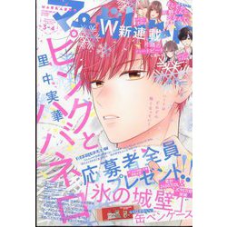 マーガレット 2024年 2/5号 [雑誌]