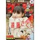 週刊少年サンデー 2024年 1/24号 [雑誌]