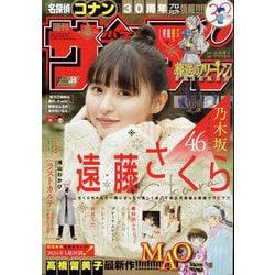 週刊少年サンデー 2024年 1/24号 [雑誌]