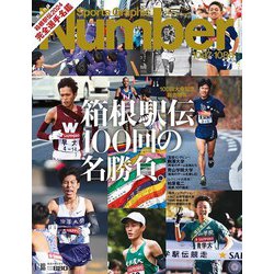 Sports Graphic Number (スポーツ・グラフィック ナンバー) 2024年 1/18号 [雑誌]