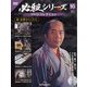 必殺シリーズDVDコレクション 2024年 2/6号(95) [雑誌]