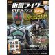 隔週刊 仮面ライダーDVD 平成編 2024年 2/6号(68) [雑誌]