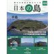 週刊日本の島 2024年 1/23号(104) [雑誌]